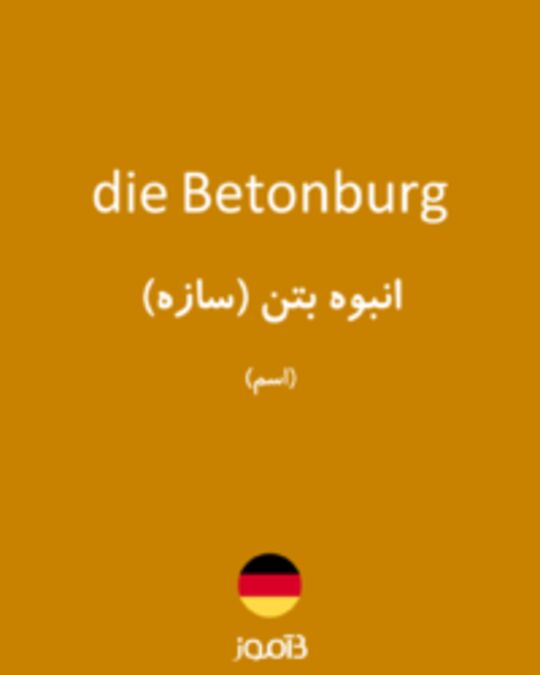  تصویر die Betonburg - دیکشنری انگلیسی بیاموز