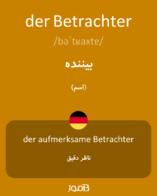  تصویر der Betrachter - دیکشنری انگلیسی بیاموز