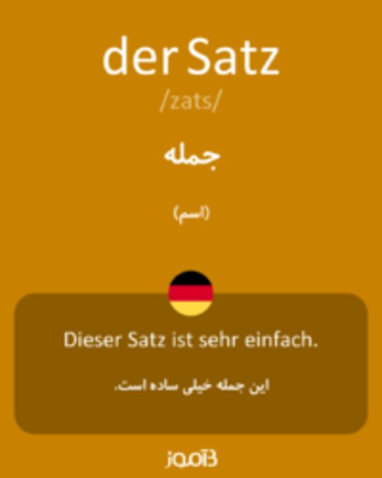  تصویر der Satz - دیکشنری انگلیسی بیاموز