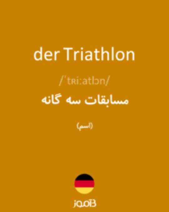  تصویر der Triathlon - دیکشنری انگلیسی بیاموز