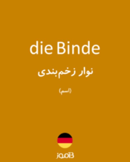  تصویر die Binde - دیکشنری انگلیسی بیاموز