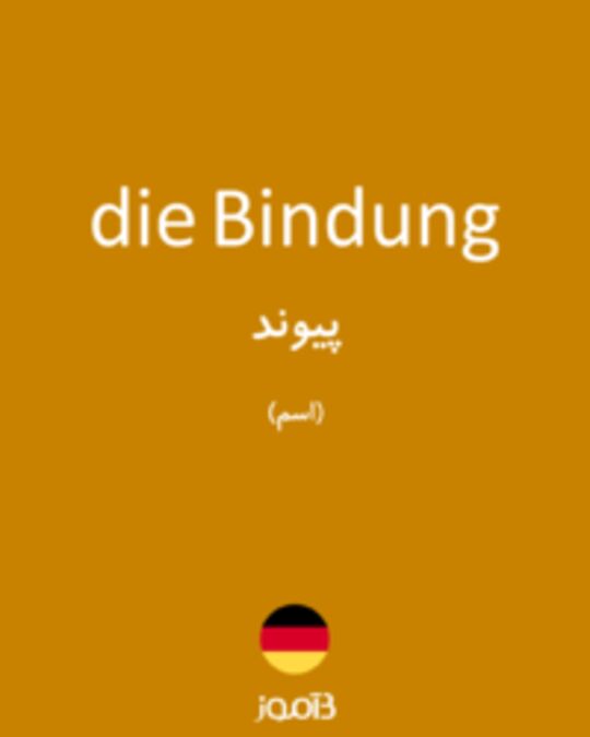  تصویر die Bindung - دیکشنری انگلیسی بیاموز