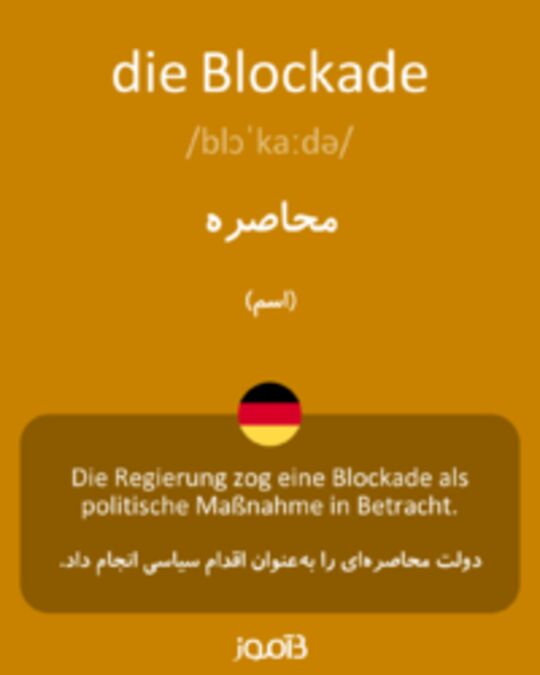  تصویر die Blockade - دیکشنری انگلیسی بیاموز
