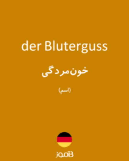  تصویر der Bluterguss - دیکشنری انگلیسی بیاموز