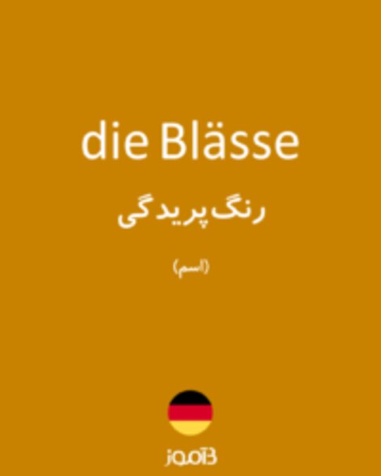  تصویر die Blässe - دیکشنری انگلیسی بیاموز