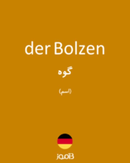  تصویر der Bolzen - دیکشنری انگلیسی بیاموز