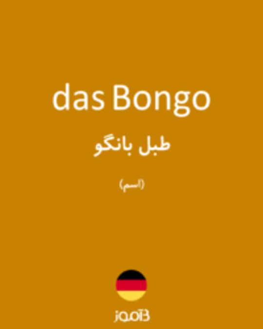  تصویر das Bongo - دیکشنری انگلیسی بیاموز