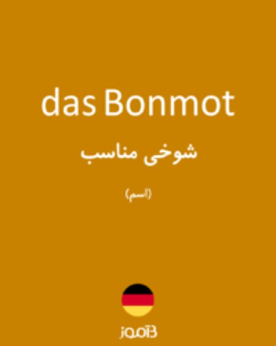  تصویر das Bonmot - دیکشنری انگلیسی بیاموز