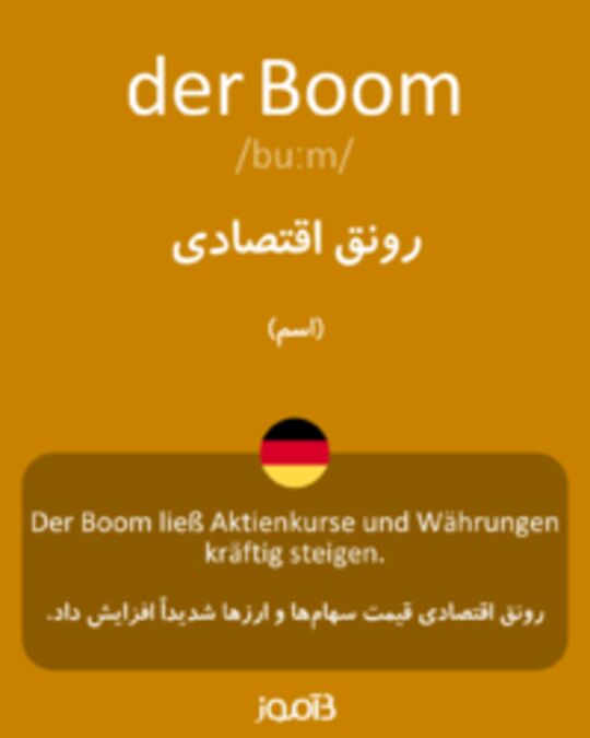  تصویر der Boom - دیکشنری انگلیسی بیاموز