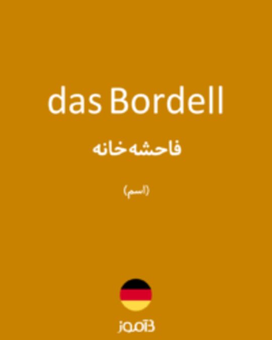  تصویر das Bordell - دیکشنری انگلیسی بیاموز