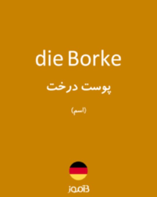  تصویر die Borke - دیکشنری انگلیسی بیاموز