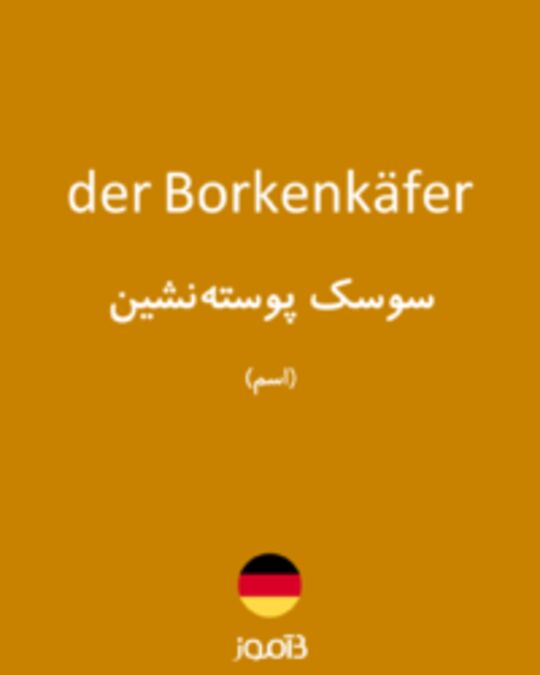  تصویر der Borkenkäfer - دیکشنری انگلیسی بیاموز