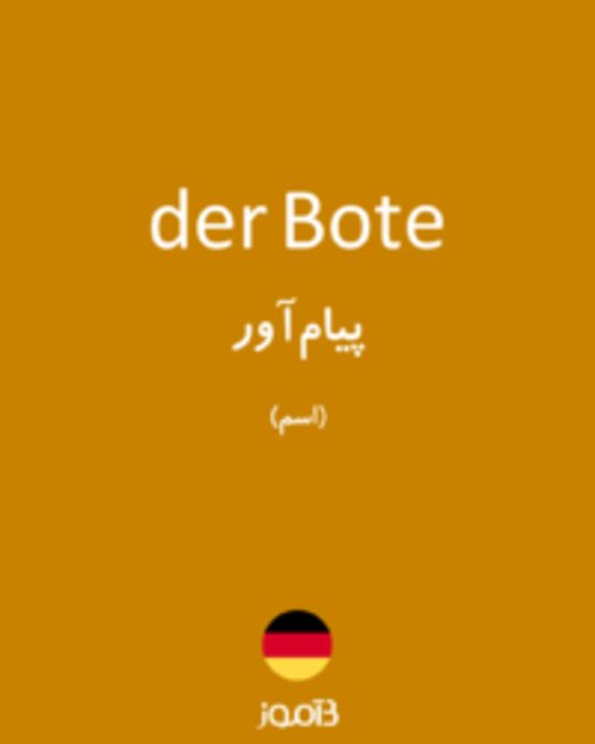  تصویر der Bote - دیکشنری انگلیسی بیاموز