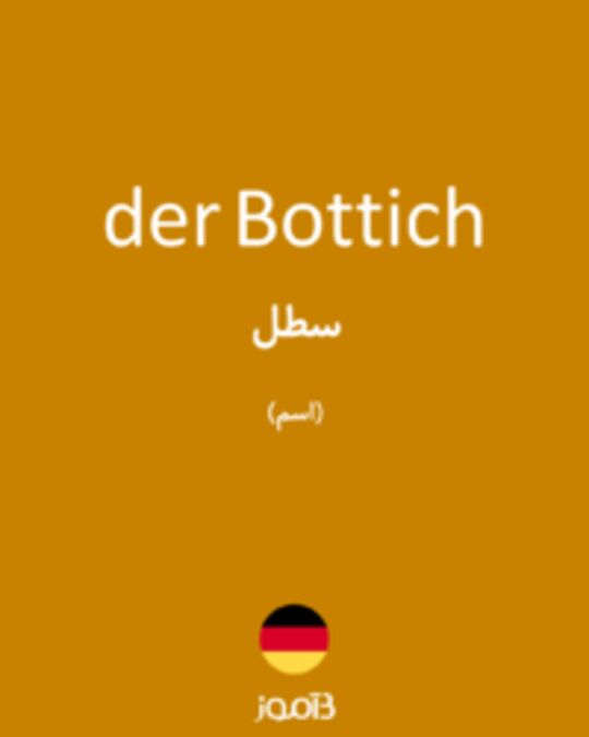  تصویر der Bottich - دیکشنری انگلیسی بیاموز