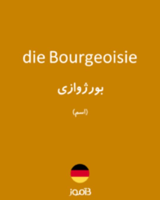  تصویر die Bourgeoisie - دیکشنری انگلیسی بیاموز