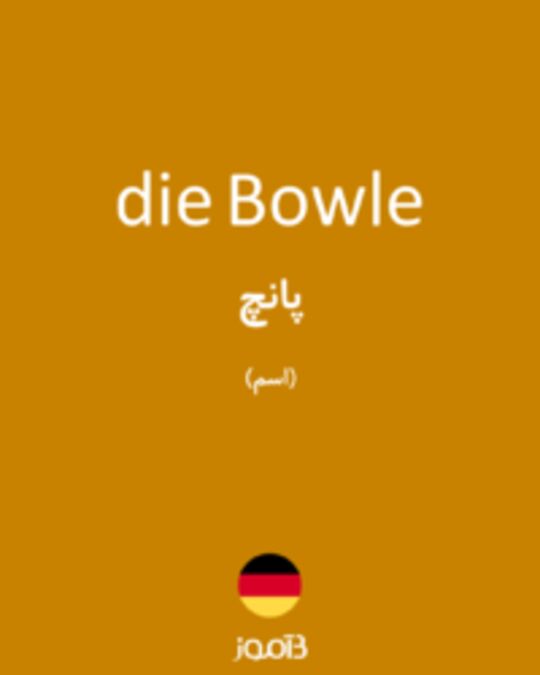  تصویر die Bowle - دیکشنری انگلیسی بیاموز