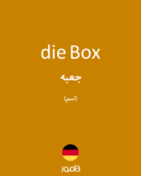  تصویر die Box - دیکشنری انگلیسی بیاموز