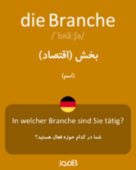  تصویر die Branche - دیکشنری انگلیسی بیاموز