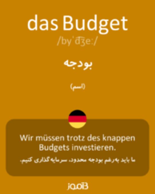  تصویر das Budget - دیکشنری انگلیسی بیاموز