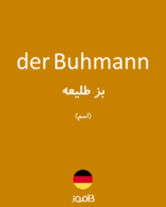  تصویر der Buhmann - دیکشنری انگلیسی بیاموز