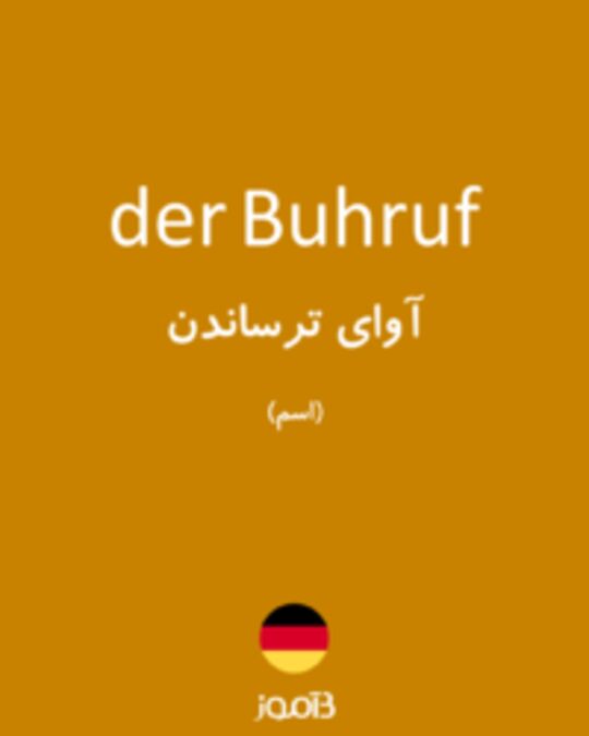  تصویر der Buhruf - دیکشنری انگلیسی بیاموز