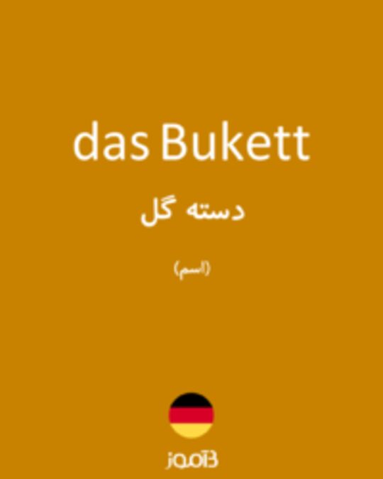  تصویر das Bukett - دیکشنری انگلیسی بیاموز