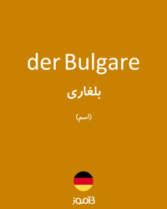  تصویر der Bulgare - دیکشنری انگلیسی بیاموز