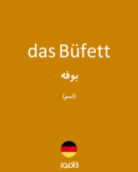  تصویر das Büfett - دیکشنری انگلیسی بیاموز