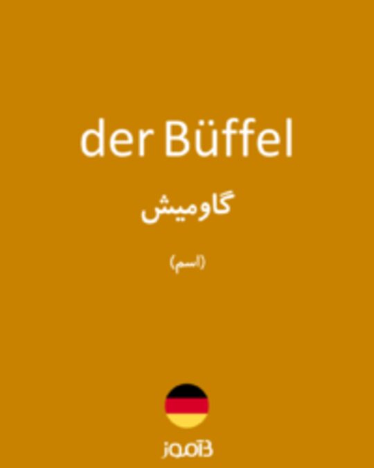  تصویر der Büffel - دیکشنری انگلیسی بیاموز