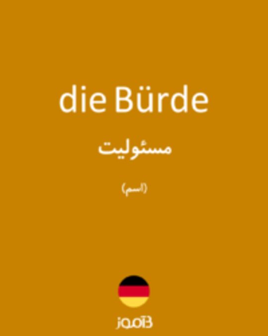  تصویر die Bürde - دیکشنری انگلیسی بیاموز