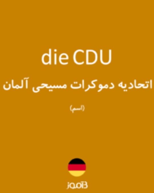  تصویر die CDU - دیکشنری انگلیسی بیاموز