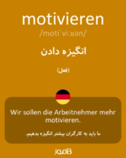  تصویر motivieren - دیکشنری انگلیسی بیاموز