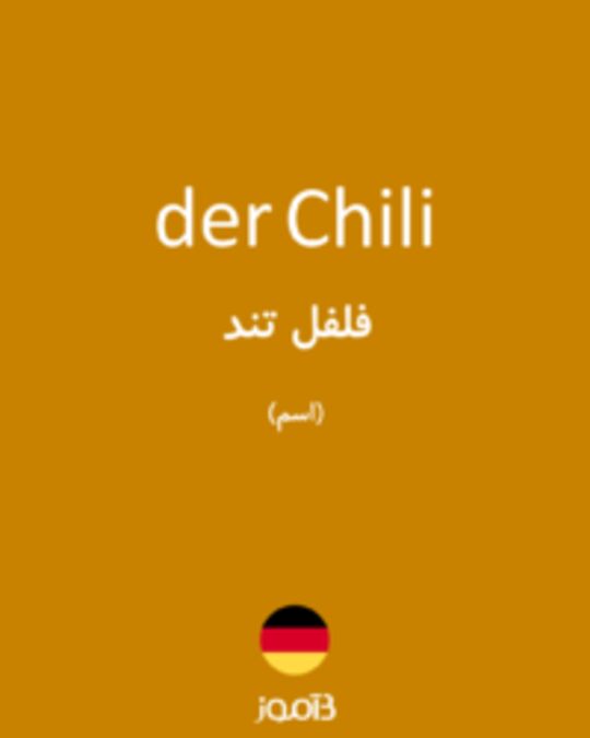  تصویر der Chili - دیکشنری انگلیسی بیاموز