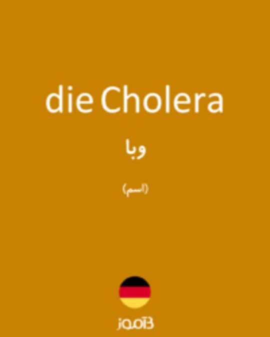  تصویر die Cholera - دیکشنری انگلیسی بیاموز