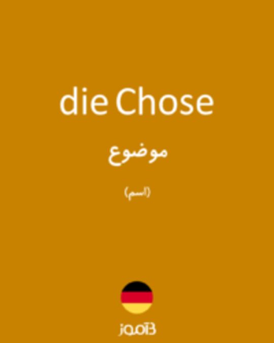  تصویر die Chose - دیکشنری انگلیسی بیاموز