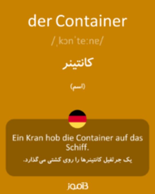  تصویر der Container - دیکشنری انگلیسی بیاموز