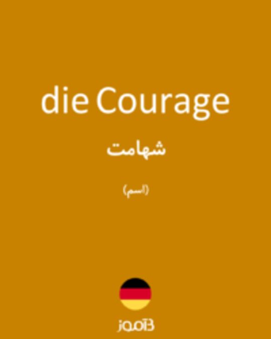  تصویر die Courage - دیکشنری انگلیسی بیاموز