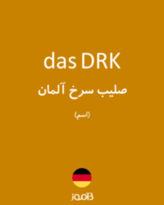  تصویر das DRK - دیکشنری انگلیسی بیاموز