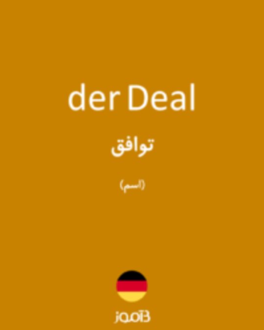  تصویر der Deal - دیکشنری انگلیسی بیاموز