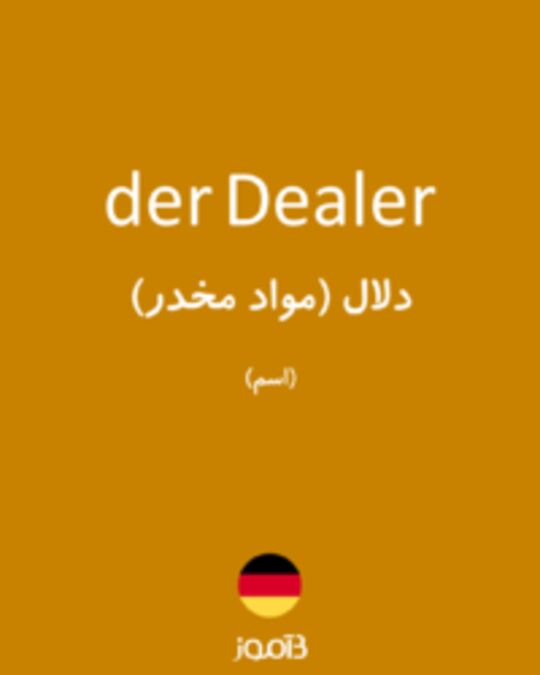  تصویر der Dealer - دیکشنری انگلیسی بیاموز