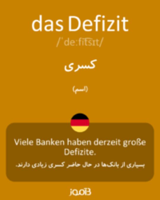  تصویر das Defizit - دیکشنری انگلیسی بیاموز