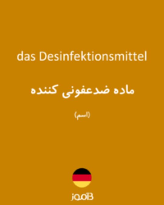  تصویر das Desinfektionsmittel - دیکشنری انگلیسی بیاموز