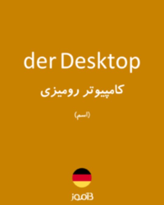  تصویر der Desktop - دیکشنری انگلیسی بیاموز