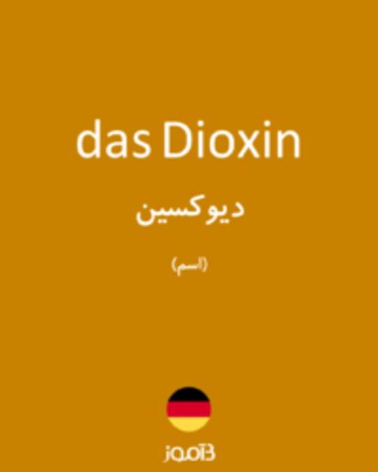  تصویر das Dioxin - دیکشنری انگلیسی بیاموز