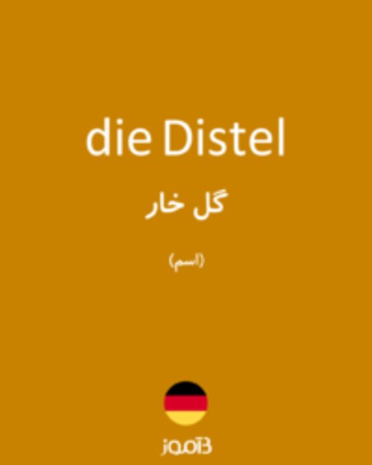  تصویر die Distel - دیکشنری انگلیسی بیاموز