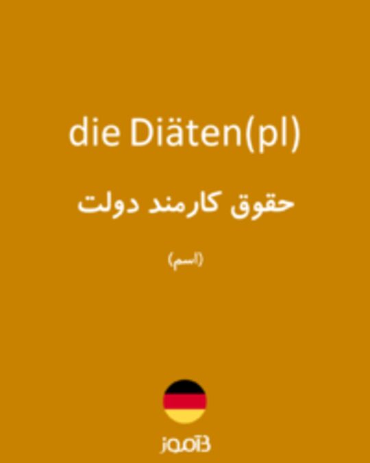  تصویر die Diäten(pl) - دیکشنری انگلیسی بیاموز