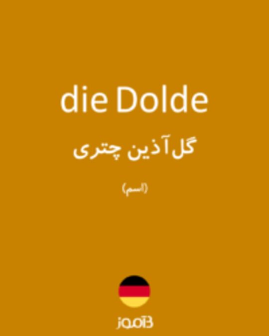  تصویر die Dolde - دیکشنری انگلیسی بیاموز