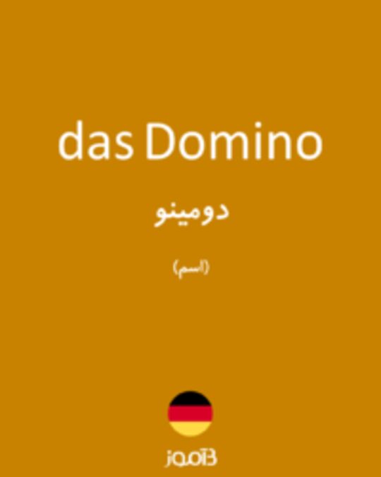  تصویر das Domino - دیکشنری انگلیسی بیاموز