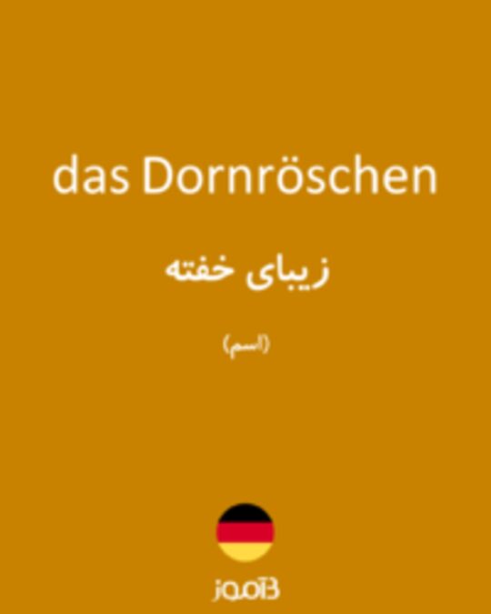  تصویر das Dornröschen - دیکشنری انگلیسی بیاموز