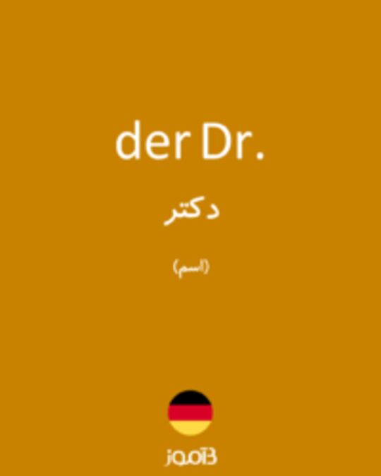  تصویر der Dr. - دیکشنری انگلیسی بیاموز